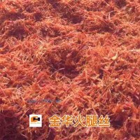 供應金華火腿絲