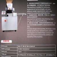 供應(yīng)連續(xù)面團(tuán)分割機(jī)