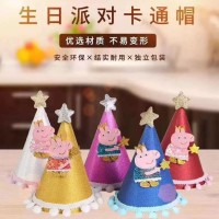 供應生日派對卡通帽