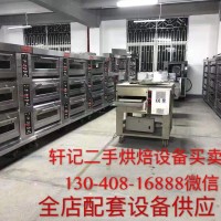 銷售二手烘焙設(shè)備