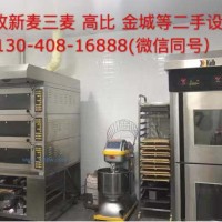 銷售各種二手烘焙設(shè)備