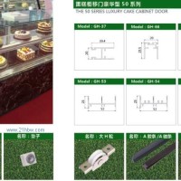 蛋糕柜移門豪華型50系列配件