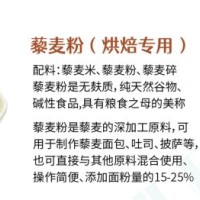 供應烘焙專用藜麥粉