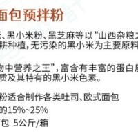 黑小米面包預拌粉