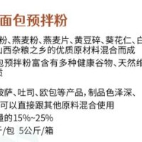 多谷物面包預拌粉