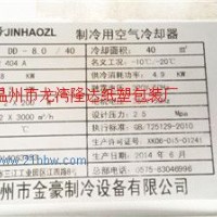 轉(zhuǎn)讓嵊州金豪制冷用空氣冷卻器