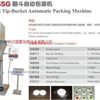 供應(yīng)GX-35SG翻斗自動(dòng)包裝機(jī)