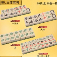 供應(yīng)立體麻將