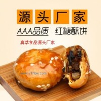 真萃義烏紅糖小酥餅