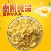 蛋黃粉專業(yè)廠家