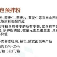 蕎麥面包預拌粉