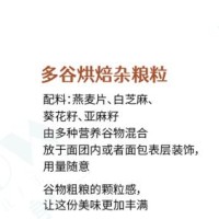 多谷烘焙雜糧粒