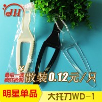 供應(yīng)專版磨砂托刀