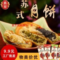 真萃酥皮蘇式月餅簡裝 麻沙老月餅五仁玫瑰