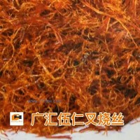 供應廣匯五仁叉燒絲