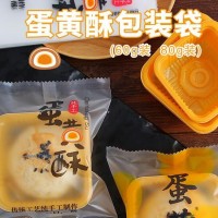 加厚半透明拉絲機(jī)封袋 中秋蛋黃酥月餅包裝袋牛軋餅餅干袋