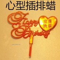 供應(yīng)生日蠟燭心形插牌蠟燭