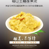 供應馬來西亞D197貓山王冷凍榴蓮泥（2公斤袋裝）