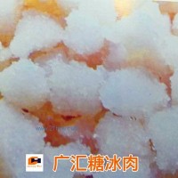 供應廣匯糖冰肉