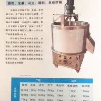 供應(yīng)月餅熟面自動(dòng)炒鍋