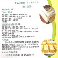 供應(yīng)食用改性淀粉
