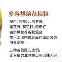 面包裝飾-多谷烘焙雜糧粒