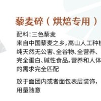 烘焙專(zhuān)用藜麥碎