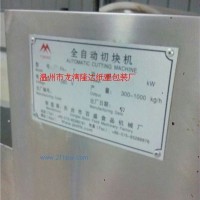 轉(zhuǎn)讓全自動切塊機