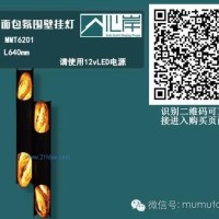 供應(yīng)MMT6201發(fā)光面包氛圍壁掛燈