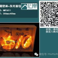 供應(yīng)MMT6011木箱壁畫+發(fā)光面包