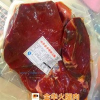 供應金字特級金華火腿肉