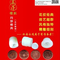 供應(yīng)月餅?zāi)＞?，可定? onmouseover=