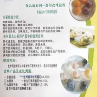 水晶點(diǎn)心專用變性淀粉