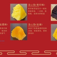 心月餅系列餡料（低糖奶黃、黑松露、巧克力味、、青檸味、芝士味各種口味）