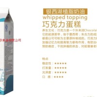 供應(yīng)銀西湖植脂奶油