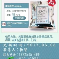 供應(yīng)蛋糕防腐專用保鮮劑