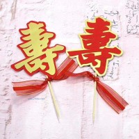 新春款蛋糕插牌-壽字