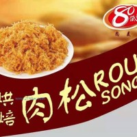 供應各種烘焙肉松