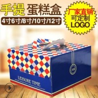 供應(yīng)加厚4寸6寸8寸10寸12寸14寸海軍藍(lán)格子手提彩印蛋糕盒