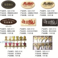 供應(yīng)巧克力裝飾-生日快樂牌