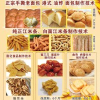 各類糕點(diǎn)、餅干、大桃酥、油炸食品等各種技術(shù)傳授