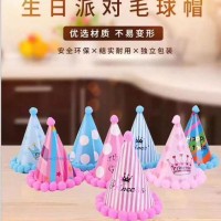 生日派對毛球帽