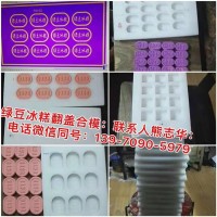 供應(yīng)訂做綠豆冰糕翻合模