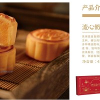 流心奶黃月餅、代工、批發(fā)