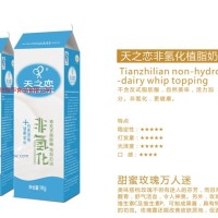 供應(yīng)天之戀非氫化植脂奶油