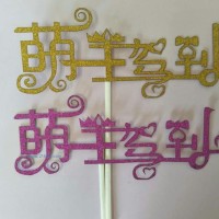 供應(yīng)插牌萌主駕到