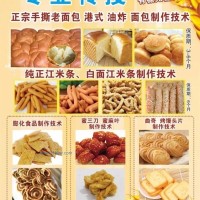 傳授曲奇、烤饅頭片制作技術(shù)（保質(zhì)期6個(gè)月）
