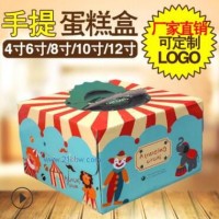 供應加厚6寸8寸10寸12寸馬戲團主題蛋糕盒12寸彩印手提生日包裝盒子