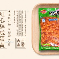 紅心碎咸鴨蛋黃