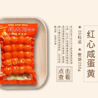 供應紅心咸蛋黃